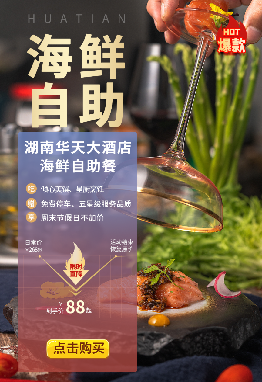 湖南九游会海鲜自助餐.png