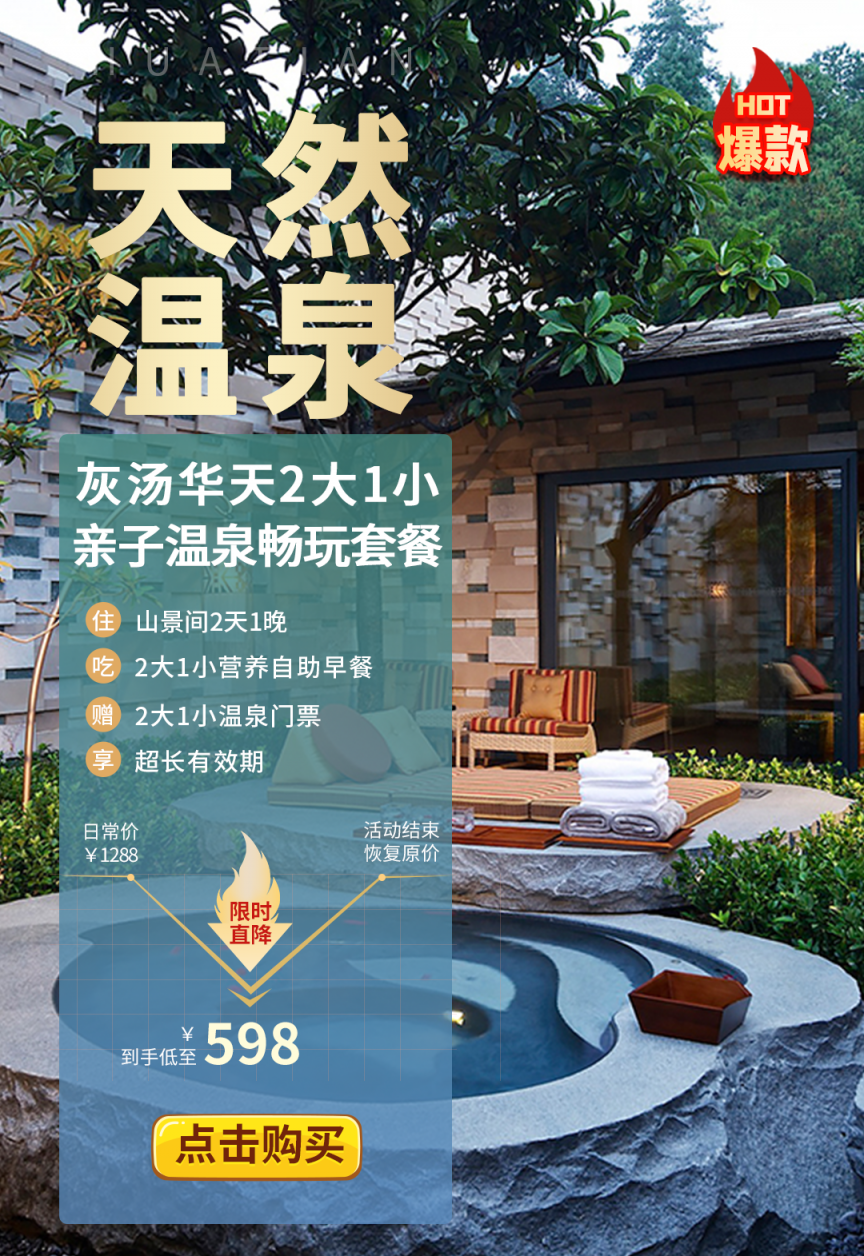 灰汤九游会2大1小亲子温泉套餐.png