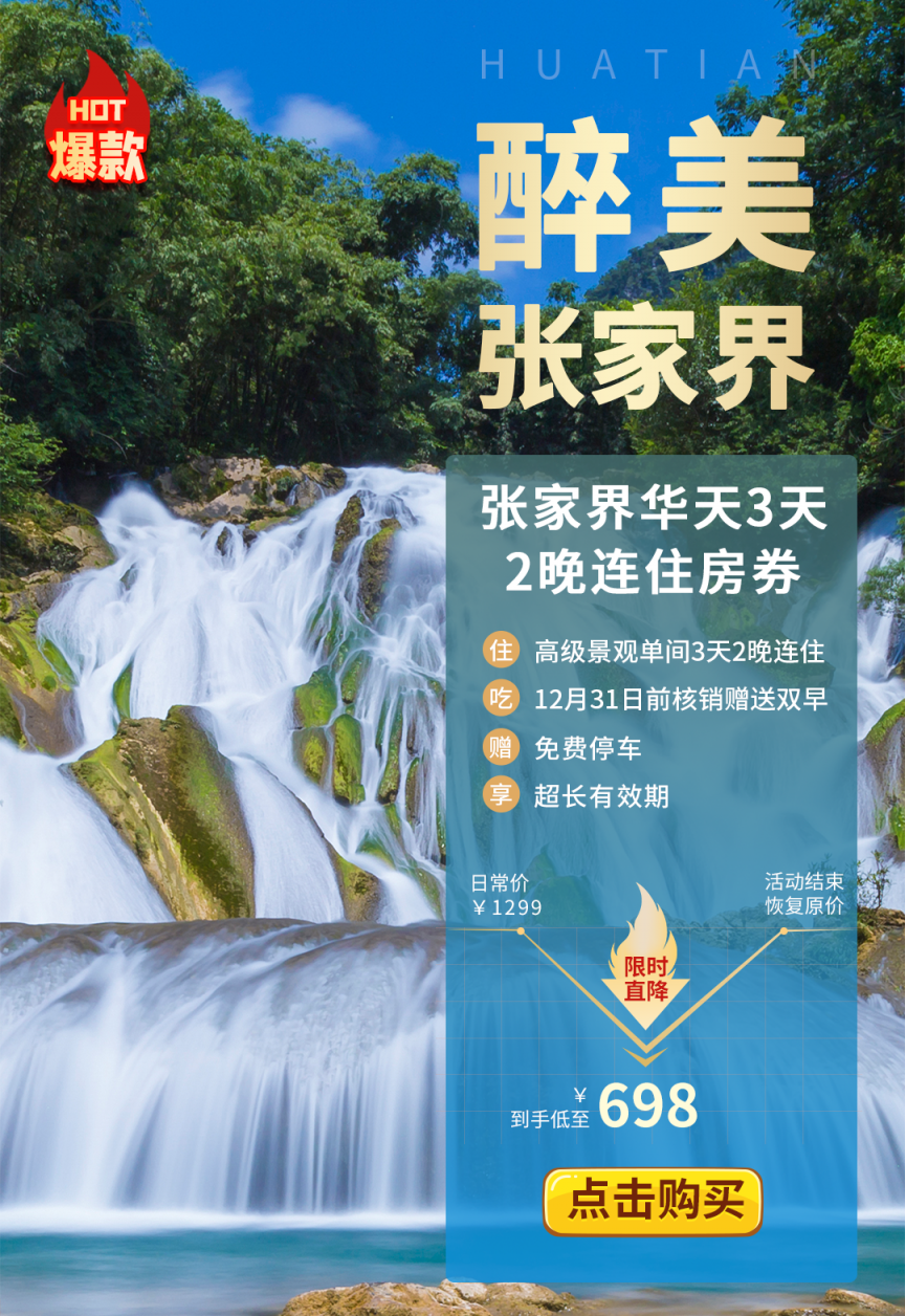 张家界九游会高级景观单间3天2晚连住房券.png