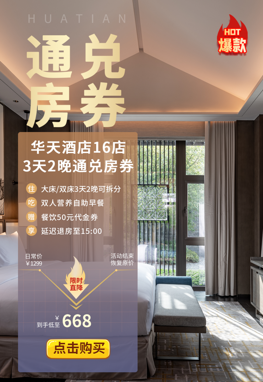 九游会酒店16店3天2晚通兑房券.png
