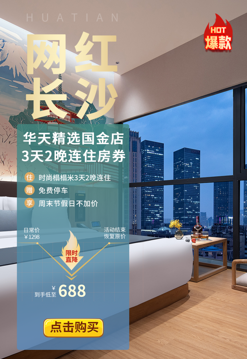 九游会精选国金店 3天2晚连住房券.png