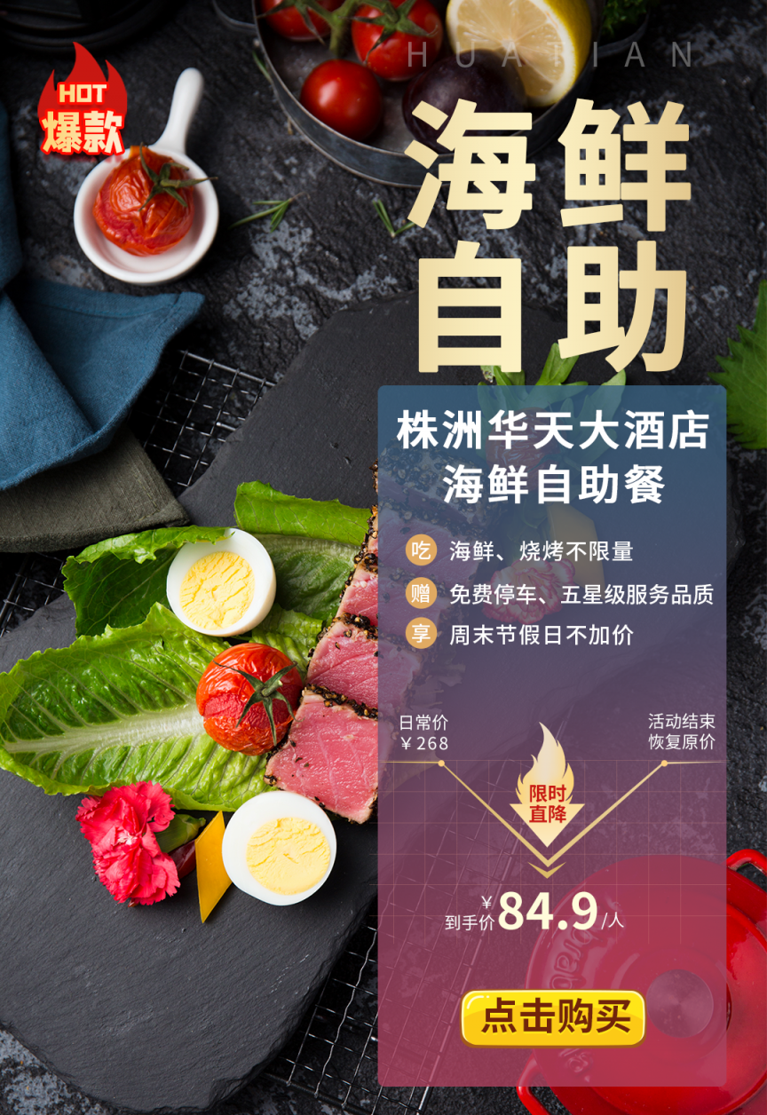 株洲九游会海鲜自助餐.png