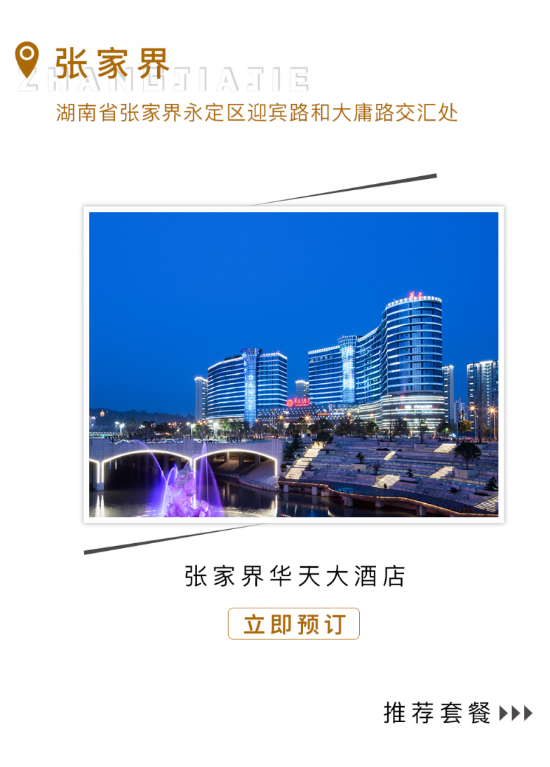 张家界九游会大酒店.png