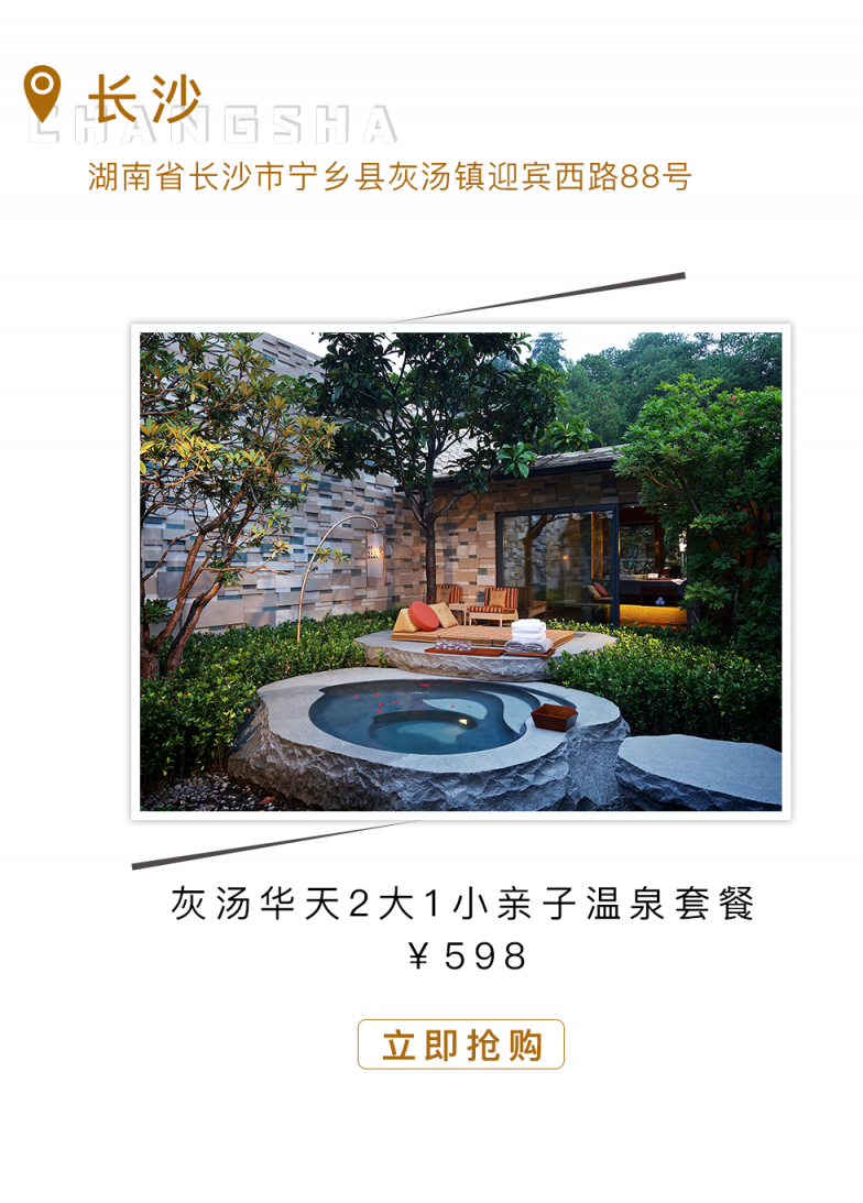 灰汤九游会2大1小亲子温泉套餐.png
