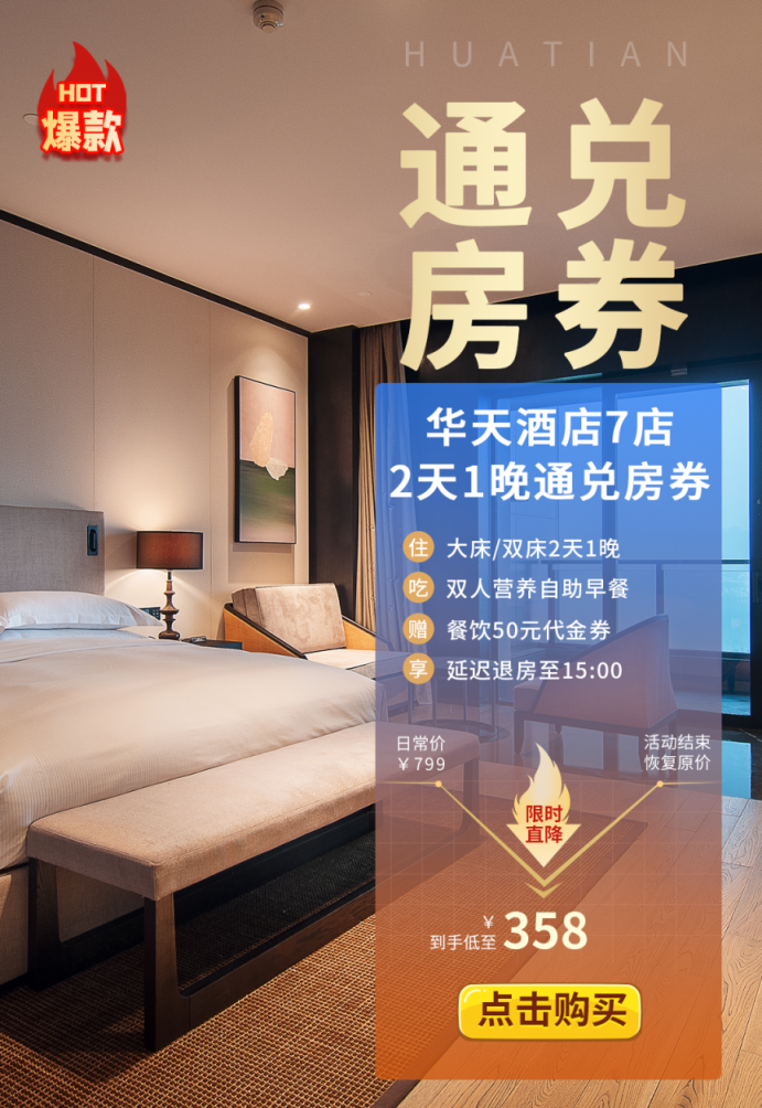 九游会酒店7店1晚通兑房券.png